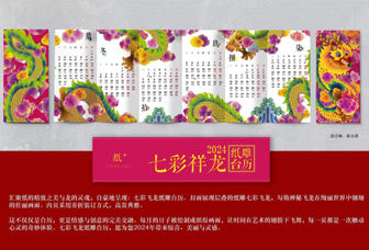 在悠悠时光中与祥龙为伴——《七彩祥龙》作品介绍